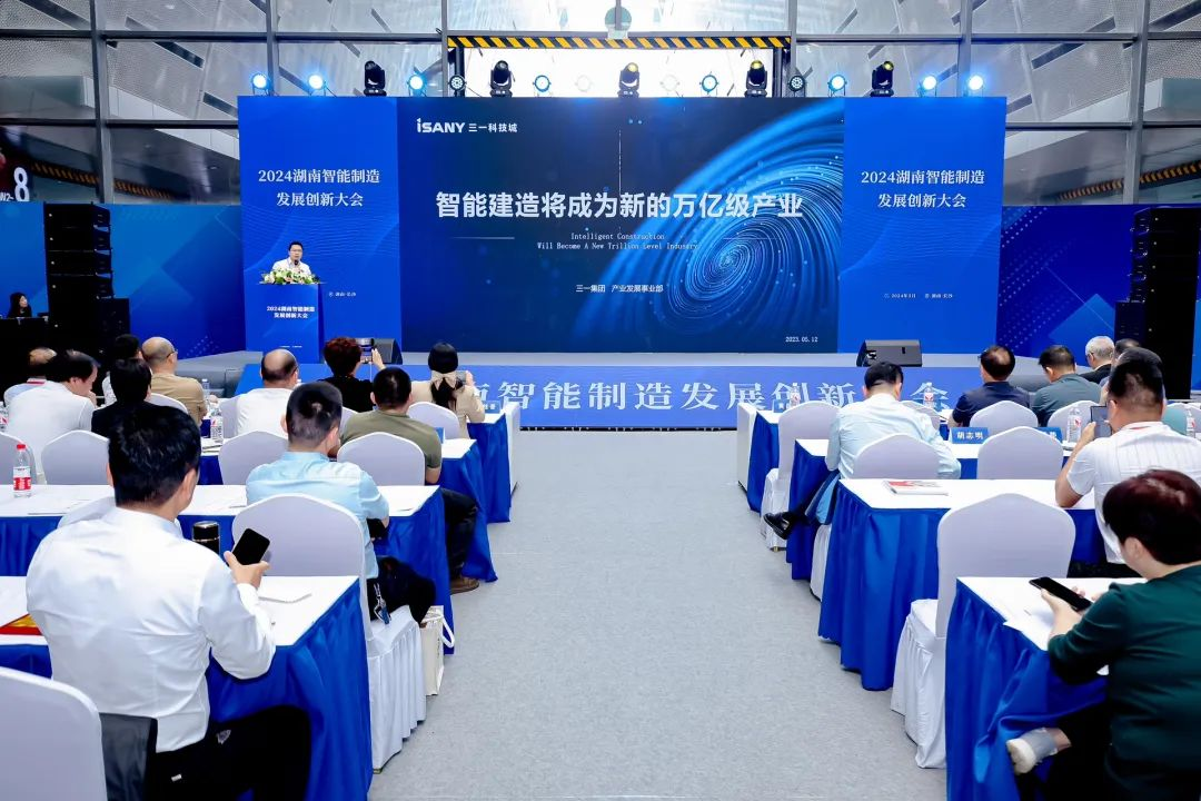 回顧|2024湖南智能制造發(fā)展創(chuàng)新大會(huì)在長(zhǎng)沙舉辦！